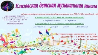 Дополнительный набор в школу на 2025 - 2026 учебный год